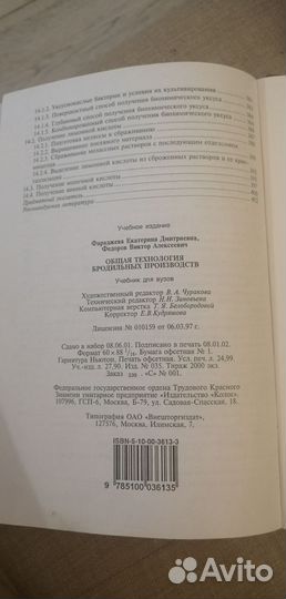 Общая технология бродильных производств