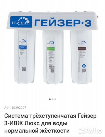 Фильтр для воды Гейзер