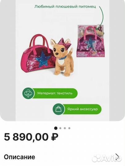 Игрушка щенок Chi chi love чихуахуа в сумке