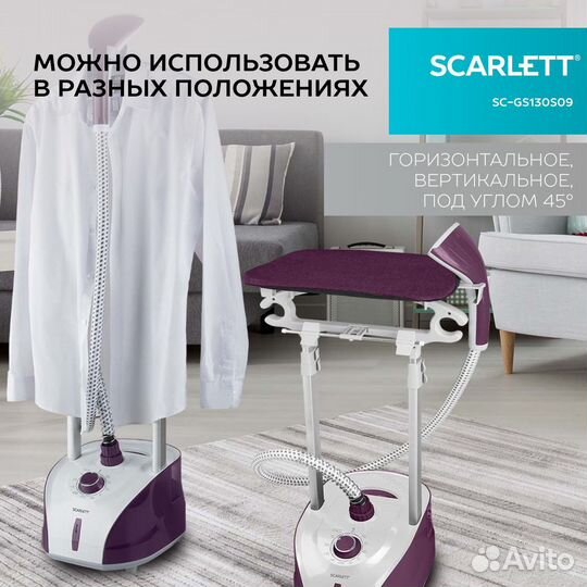 Вертикальный отпариватель Scarlett SC-GS130S09