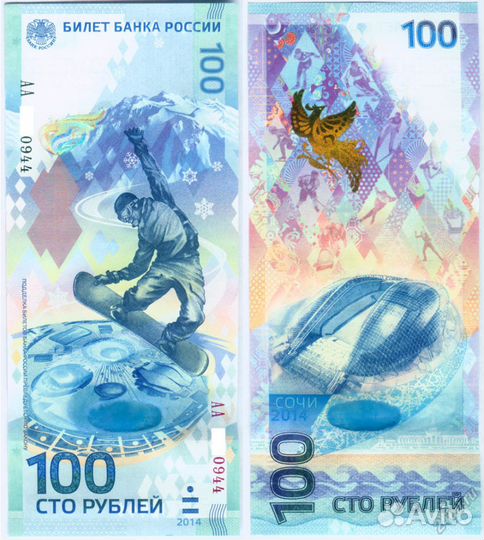 Купюра Сочи
