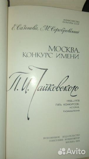 Москва. Конкурс имени Чайковского. Книга