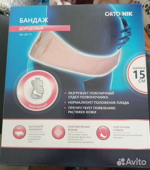 Бандаж для беременных orlett