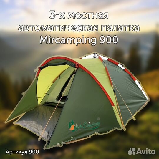 Палатка автоматическая