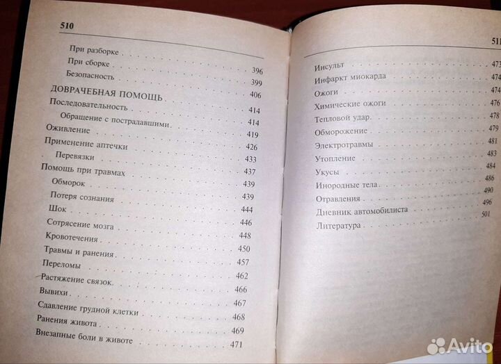 Справочник автомобилиста