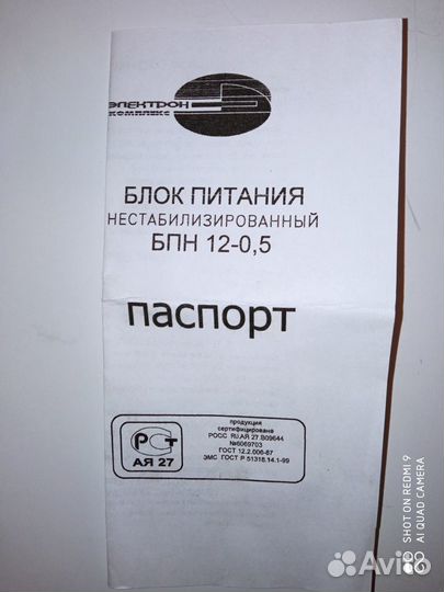 Адаптер-блок питания нестабилизированный бпн12-0.5