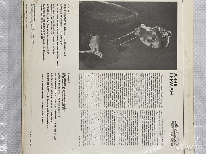 Пластинка фирмы Мелодия СССР Анна Герман