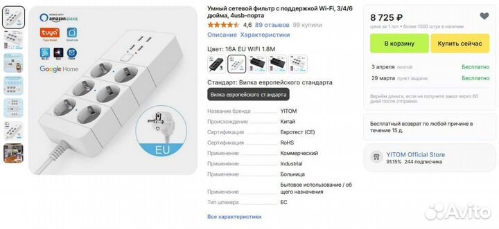 Умный (SMART) сетевой фильтр Wi-Fi, 4 usb порта