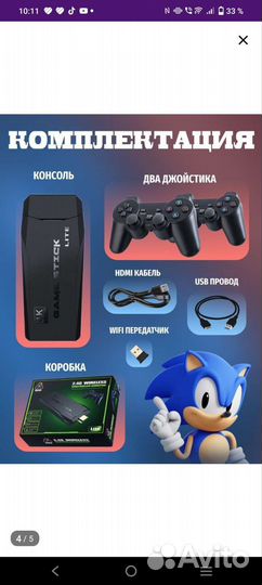 Игровая приставка