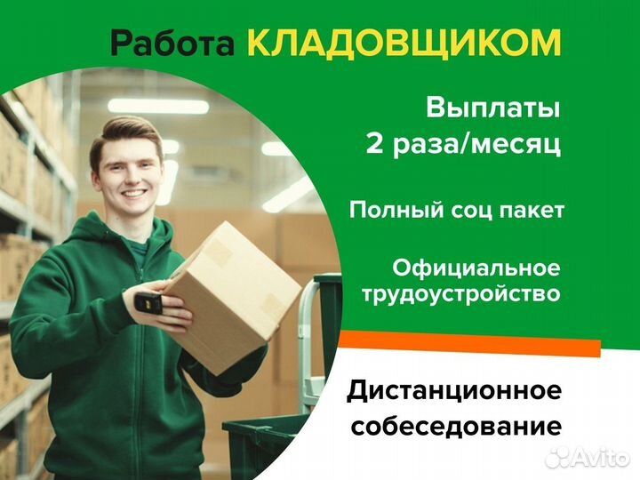 Кладовщик с полным соц. пакетом