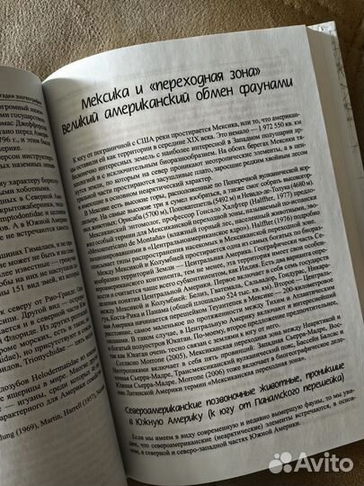 «Загадки зоогеографии». Петар Берон