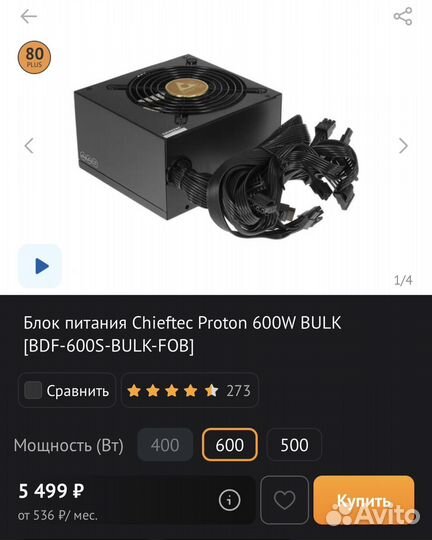 Блок питания для пк 600 w