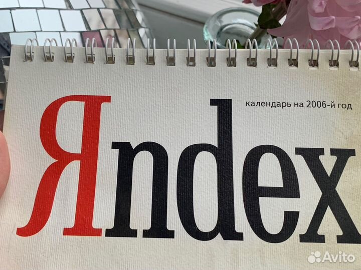 Старые календари Яндекса 2005 2006 2010 2011