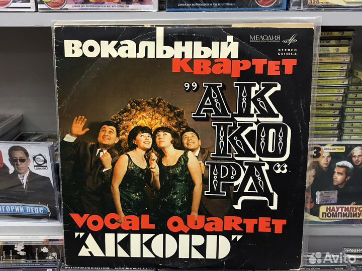 Виниловые пластинки Аккорд lp