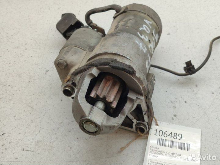 Стартер Nissan Skyline V36 VQ37VHR