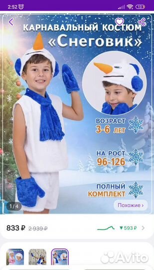 Карнавальный костюм снеговик