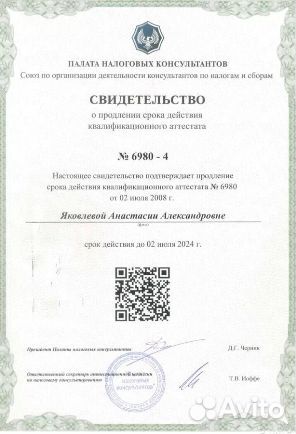 Налоговая консультация