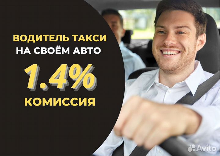 Водитель Яндекс Такси