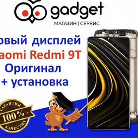 Дисплей Xiaomi Redmi 9T + установка