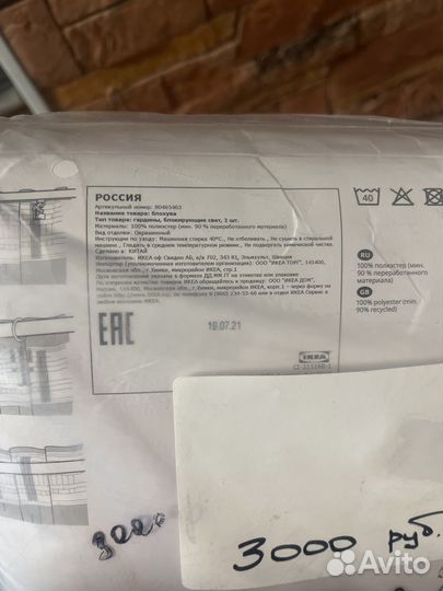 Гардины IKEA 145х300 новые