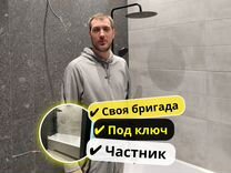 Ремонт ванной / санузлов под ключ