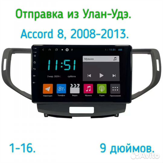Магнитола Honda accord 8, 2008-2013. 9
