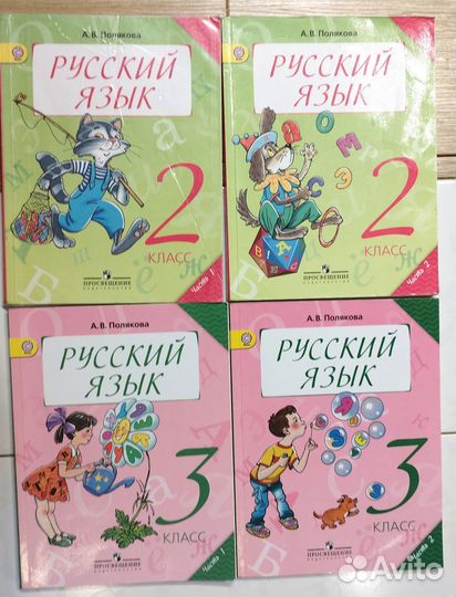 Русский язык Полякова 2, 3 класс 2 части 2017г
