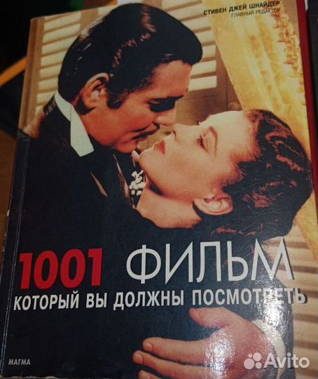 1001 фильм, который Вы должны посмотреть