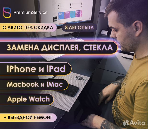 Замена дисплея, стекла iPhone/iPad/Apple Watch