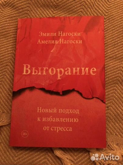 Выгорание новый подход к избавлению от стресса