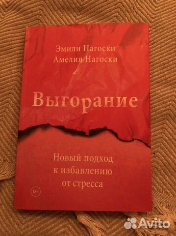 Выгорание новый подход к избавлению от стресса