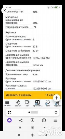 Сабвуфер и колонки sven