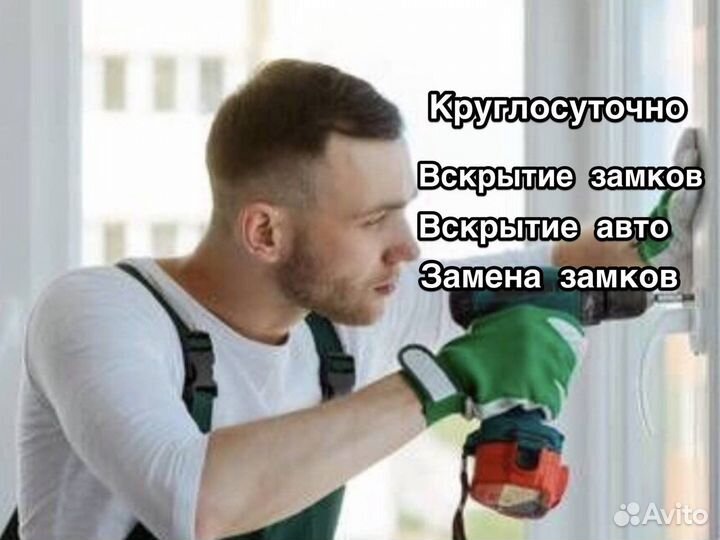 Вскрытие,замена,установка замков,авто,сейфа