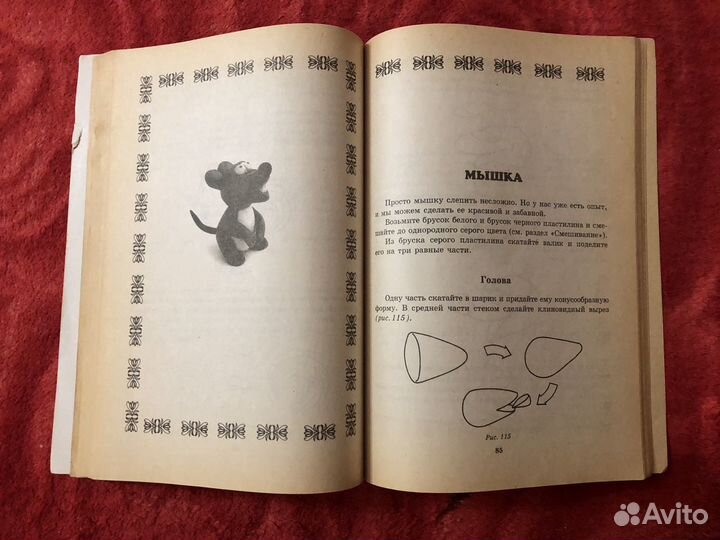 Книга «Сказки из пластилина»