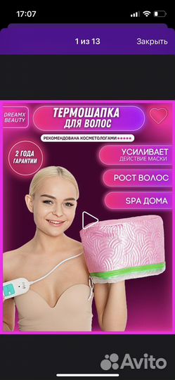 Термо шапка