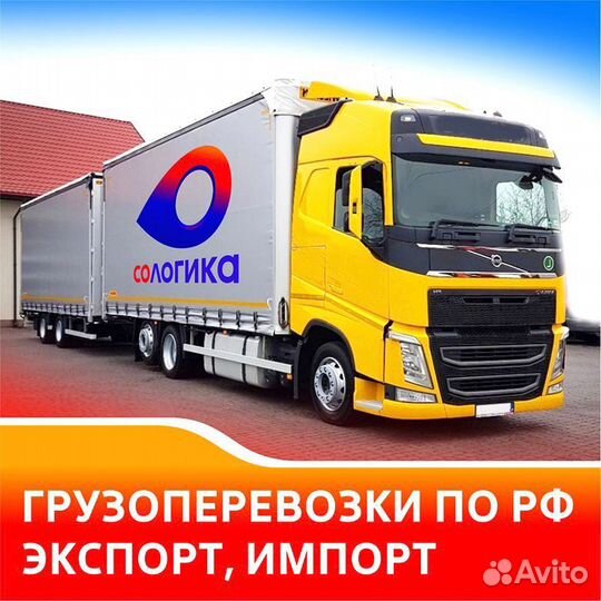 Грузоперевозки межгород