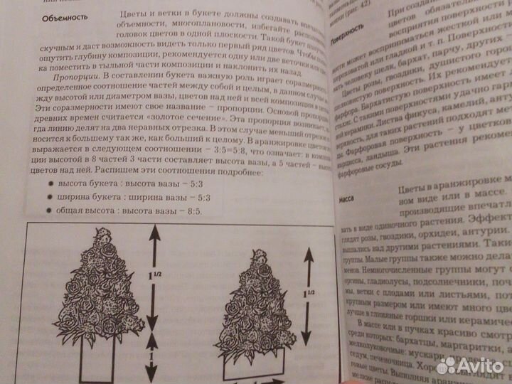 Икебана. Аранжировка. Флористика