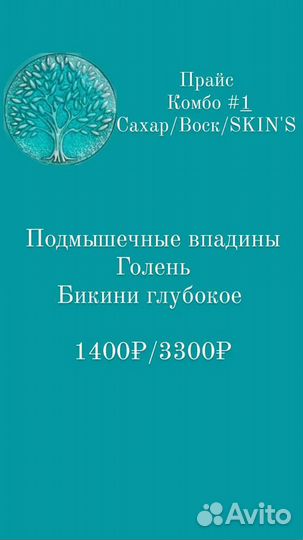 Депиляция