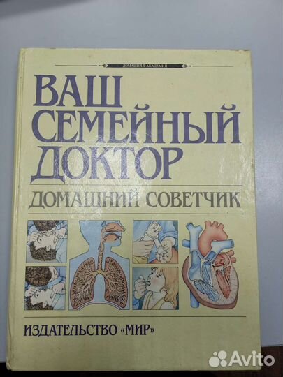Книга Ваш Семейный доктор 1992