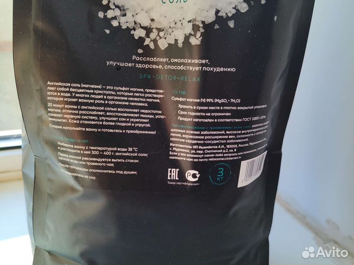 Магниевая соль Epsom для ванны