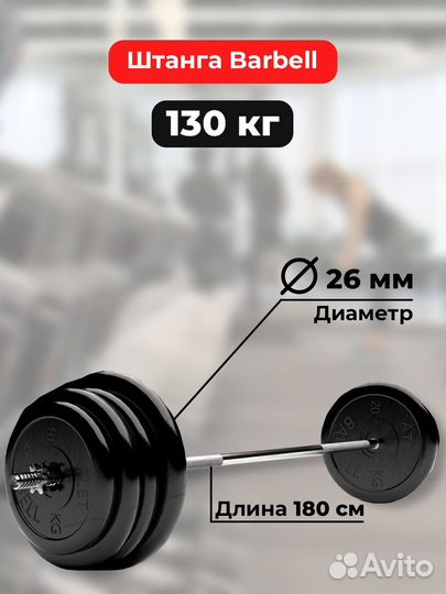 Штанга обрезиненная MB Barbell Atlet 130кг