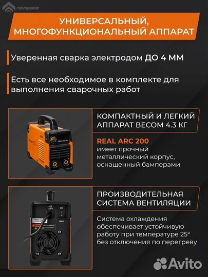 Сварочный аппарат Сварог real ARC 200(Z238N)