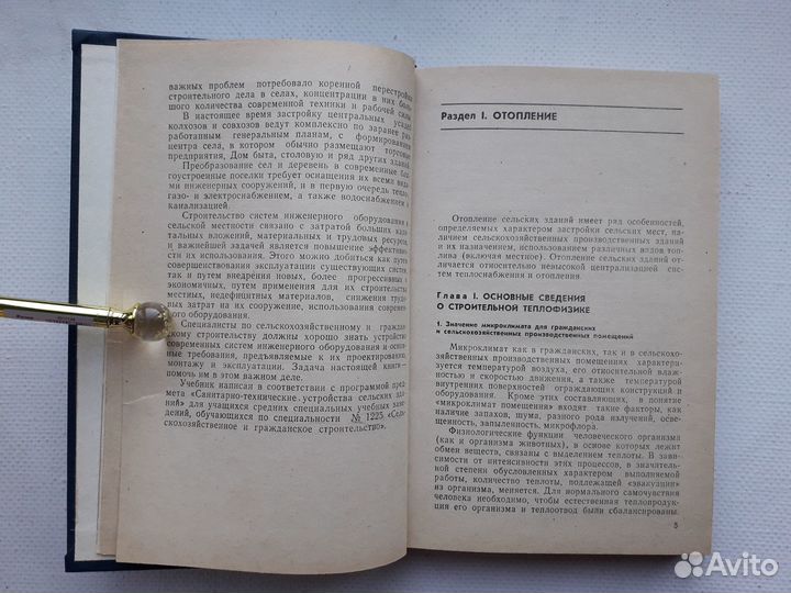 Санитарно-технические устройства сельских зданий