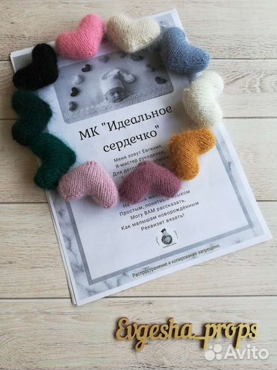 Набор Свяжи сам идеальное сердечко