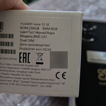 HUAWEI nova 12 SE, 8/256 ГБ