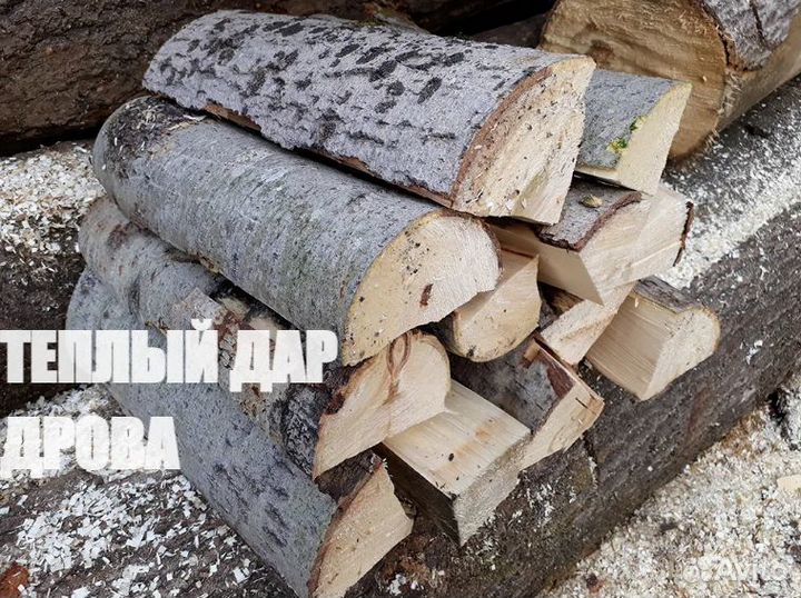 Дрова колотые