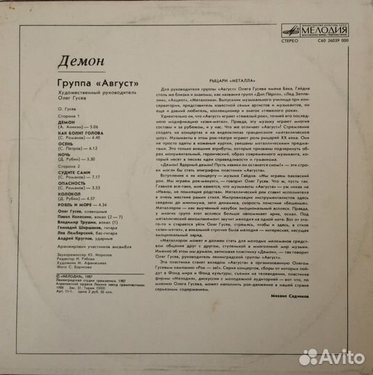 Группа Август