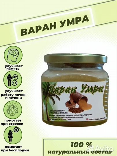 Варан умра