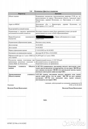 Оценка недвиж-ти, ущерба, авто для нотар., приемка