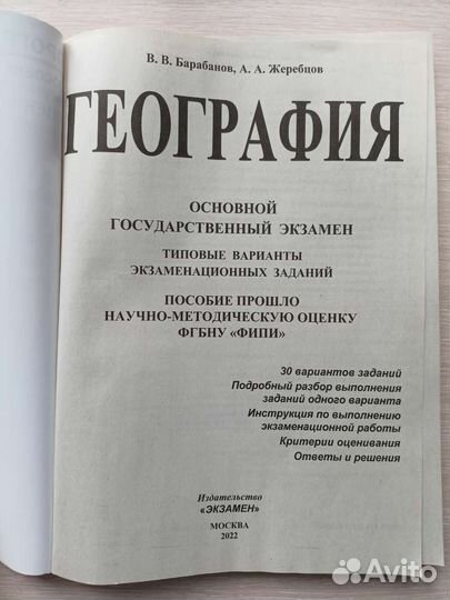 География огэ 2022 